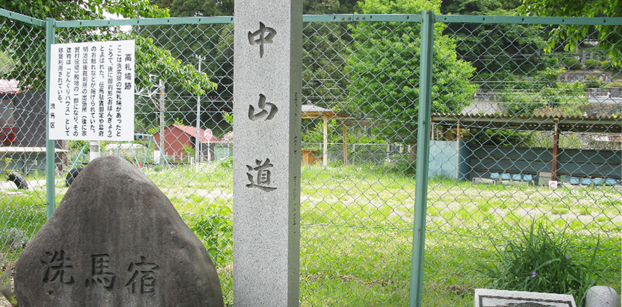 洗馬宿