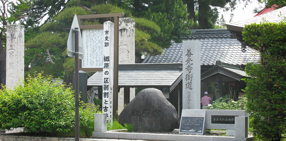 郷原宿