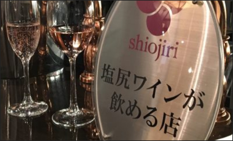 ワインの街、塩尻