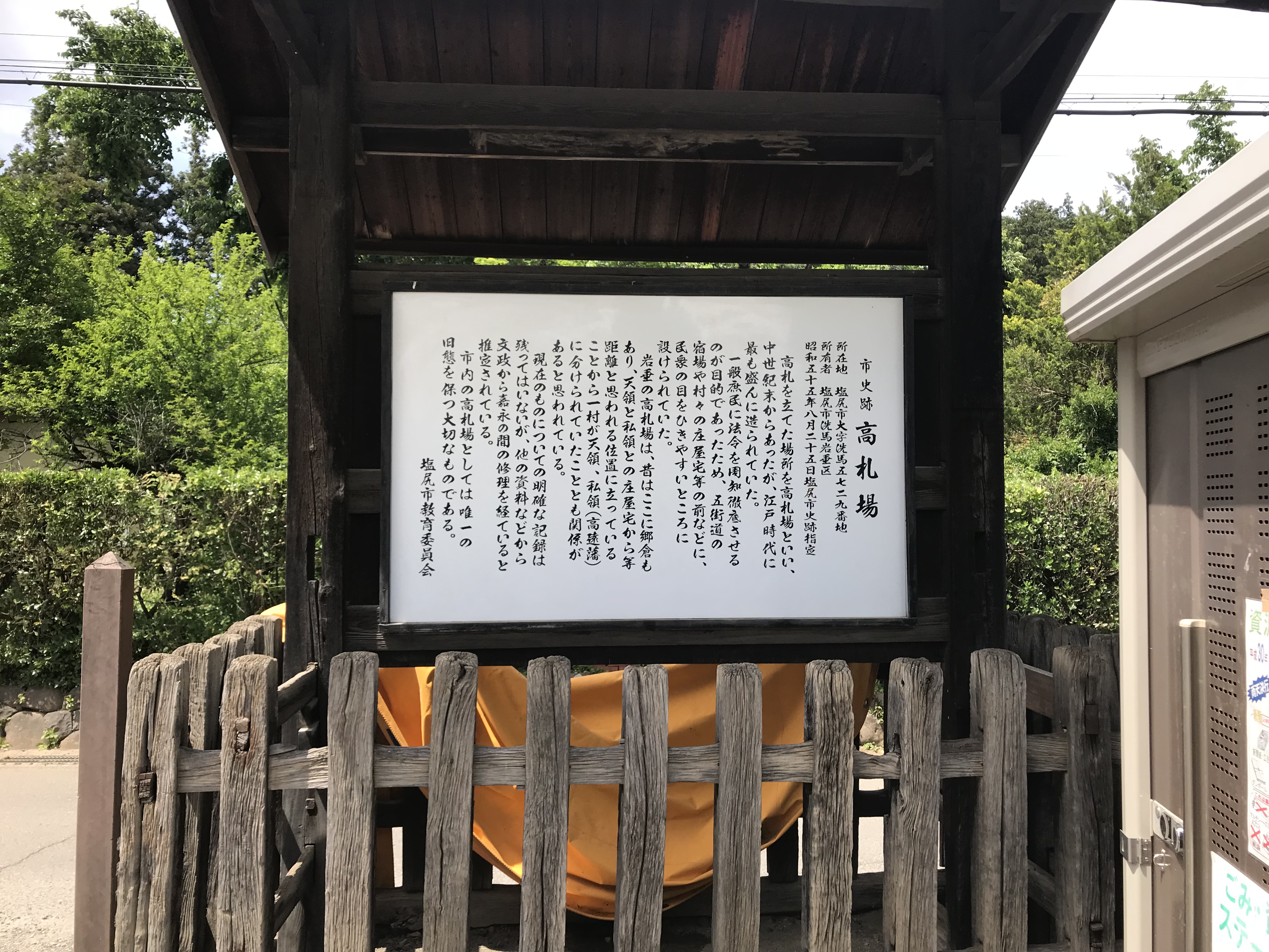 岩垂の高札場