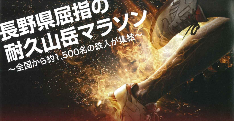 塩嶺王城パークラインハーフマラソン大会