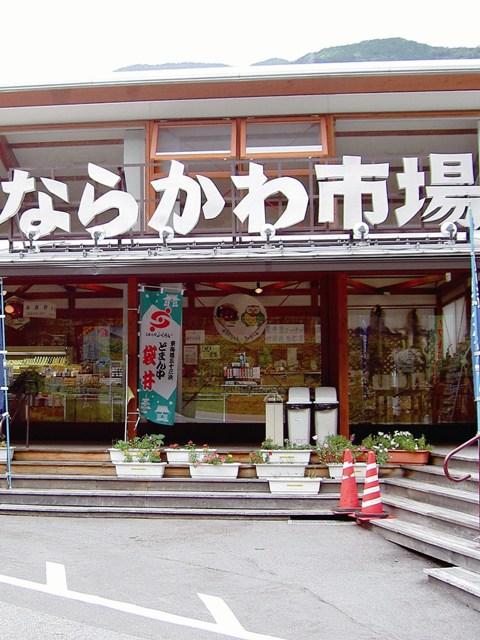 ならかわ市場