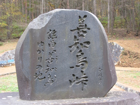 善知鳥(うとう)峠