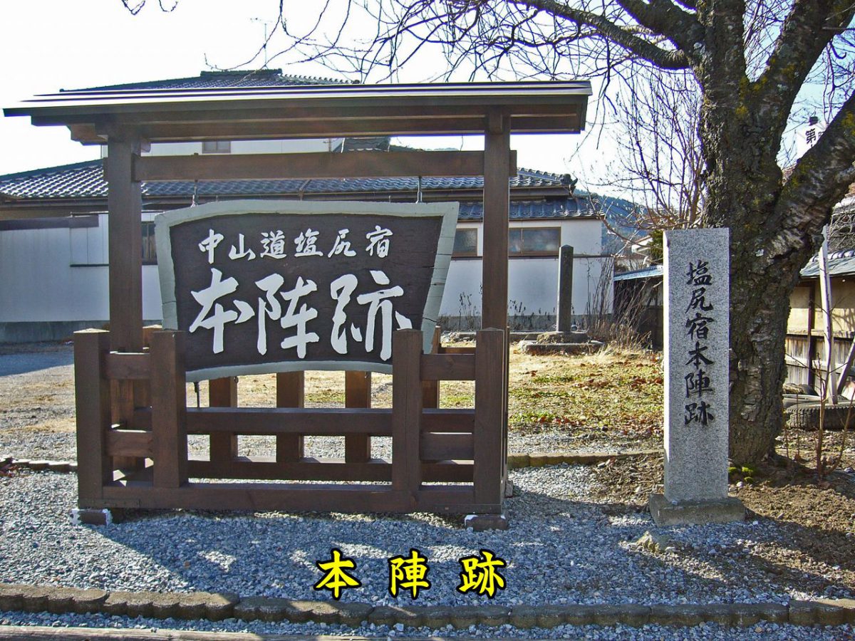 中山道 塩尻宿